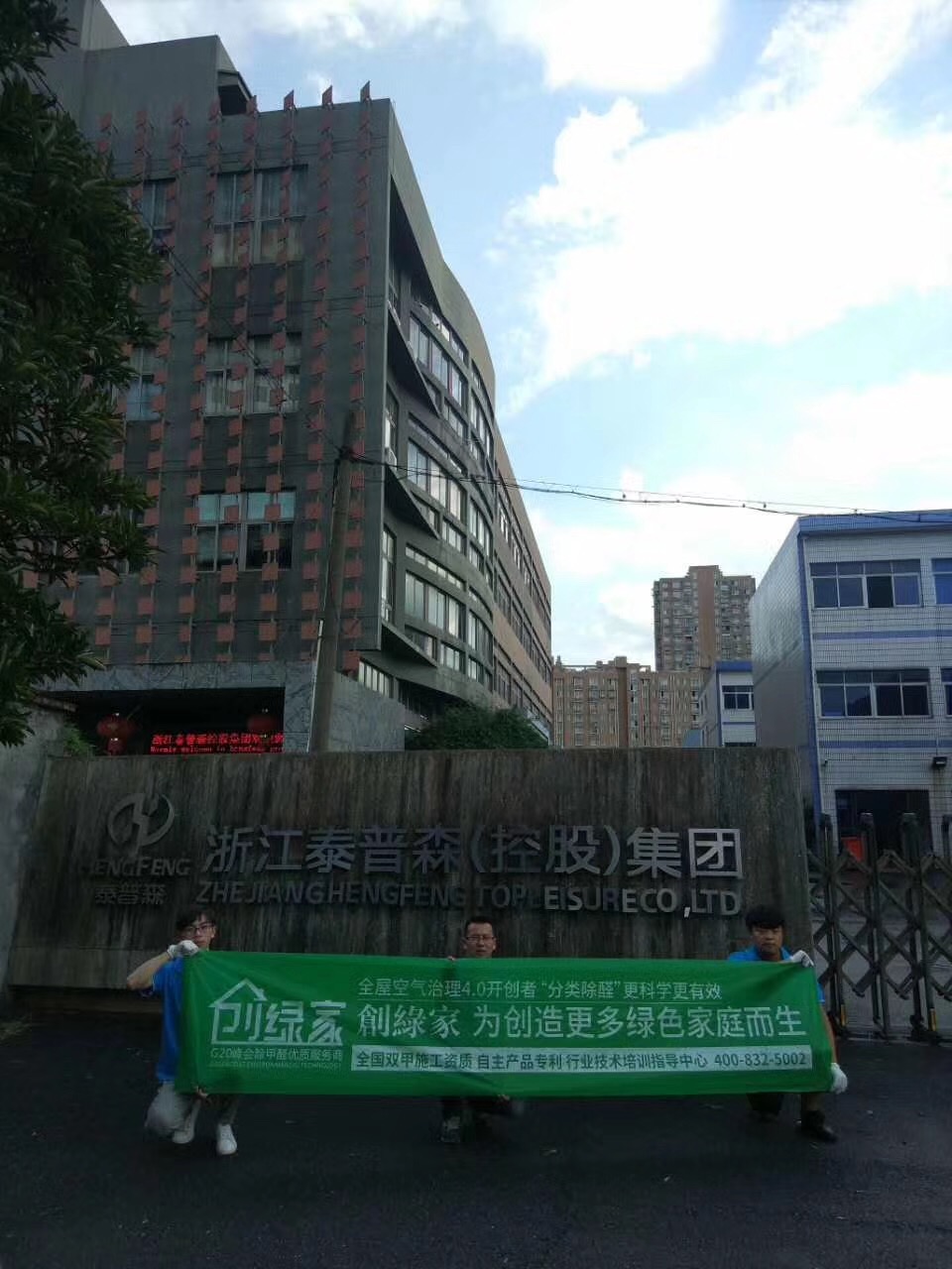 樂富設計園在一個loft創意產業園中，2760多方的一個大項目歷經創綠家兩組工程師兩天兩夜的治理，典型loft式的裝修異味大大降低。樂富設計園的治理源于創綠家曾經為泰普森旗下一家子公司甲醛治理，治理完畢效果非常好，所以泰普森集團二次選擇我們治理。創綠家，值得您信任！