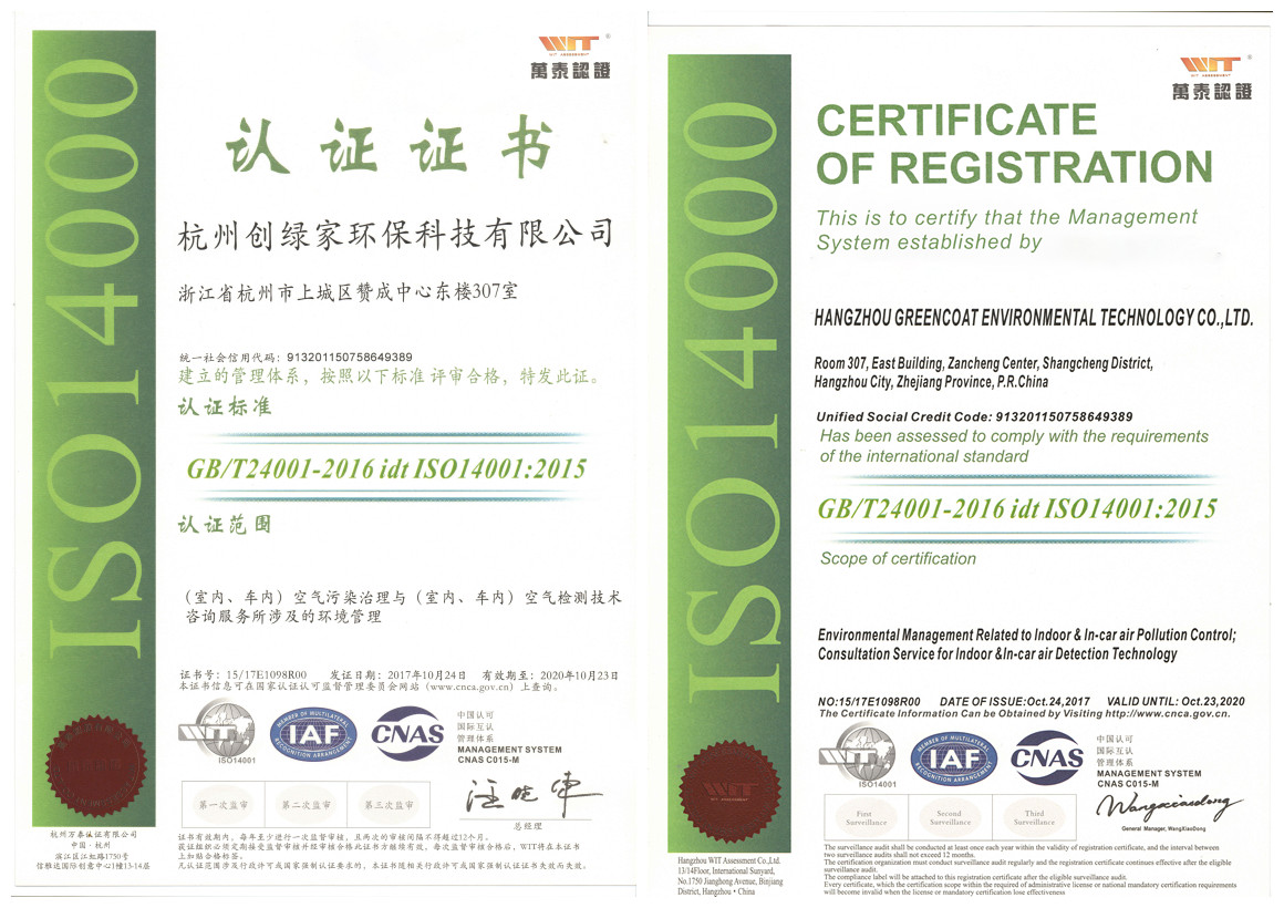 創(chuàng)綠家順利通過(guò)ISO9001質(zhì)量管理體系和ISO14001環(huán)境管理體系認(rèn)證！