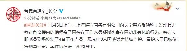 攜程幼兒園虐童事件令人發指，幼兒在學校除了老師行為還有什么需要關注