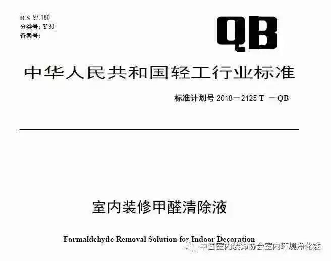 喜報！創(chuàng)綠家環(huán)保被認定為行業(yè)標準主要起草單位