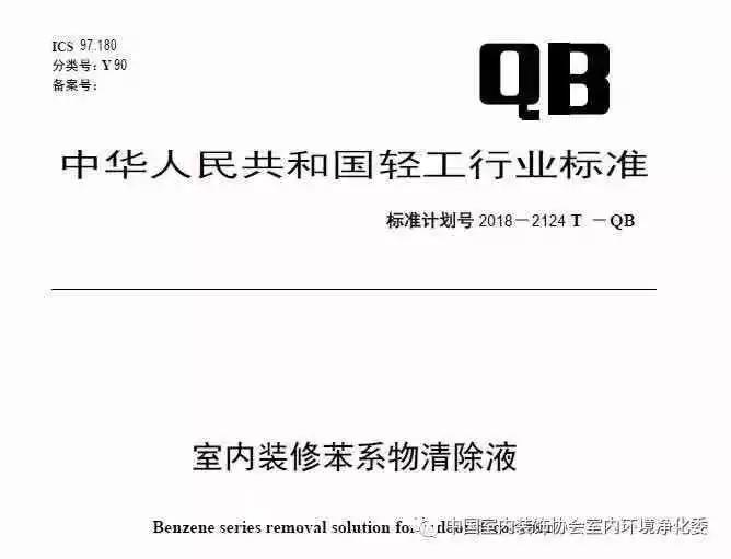 喜報！創(chuàng)綠家環(huán)保被認定為行業(yè)標準主要起草單位