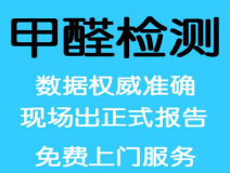 室內(nèi)空氣檢測(cè)應(yīng)該以什么為標(biāo)準(zhǔn)？