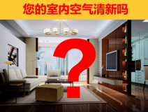 裝修后如何除甲醛，光觸媒除甲醛品牌