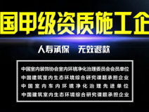 創(chuàng)綠家-全國甲級資質(zhì)施工企業(yè)！